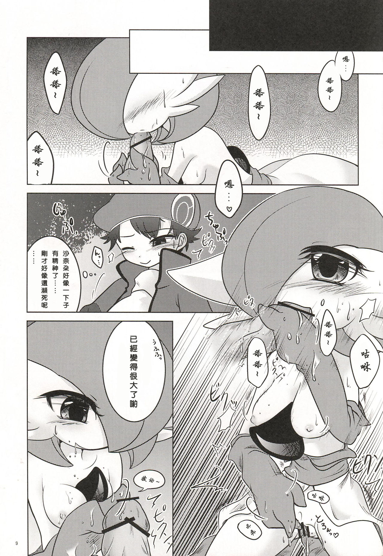 Synchro * Meditation page 8 full