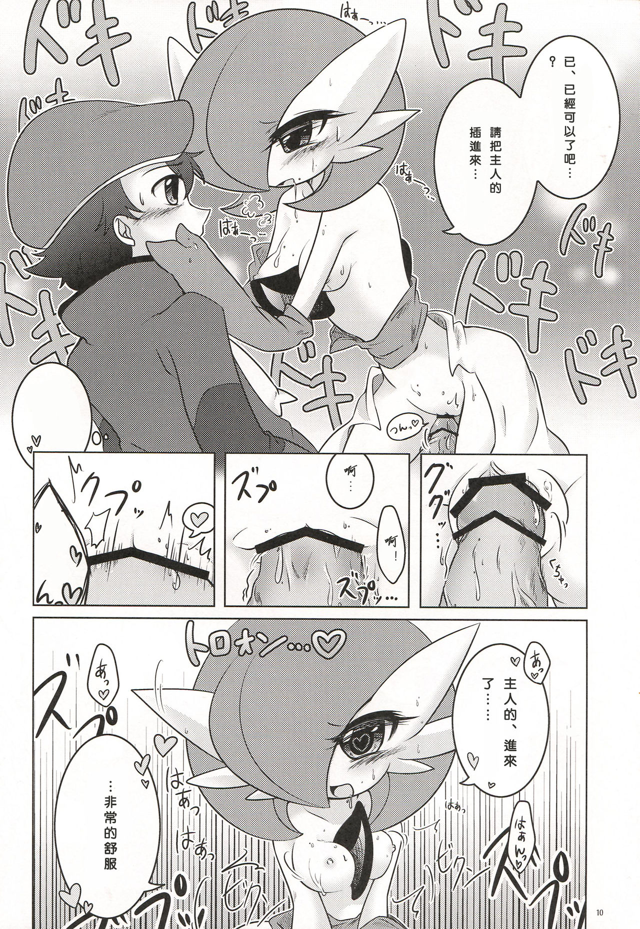 Synchro * Meditation page 9 full