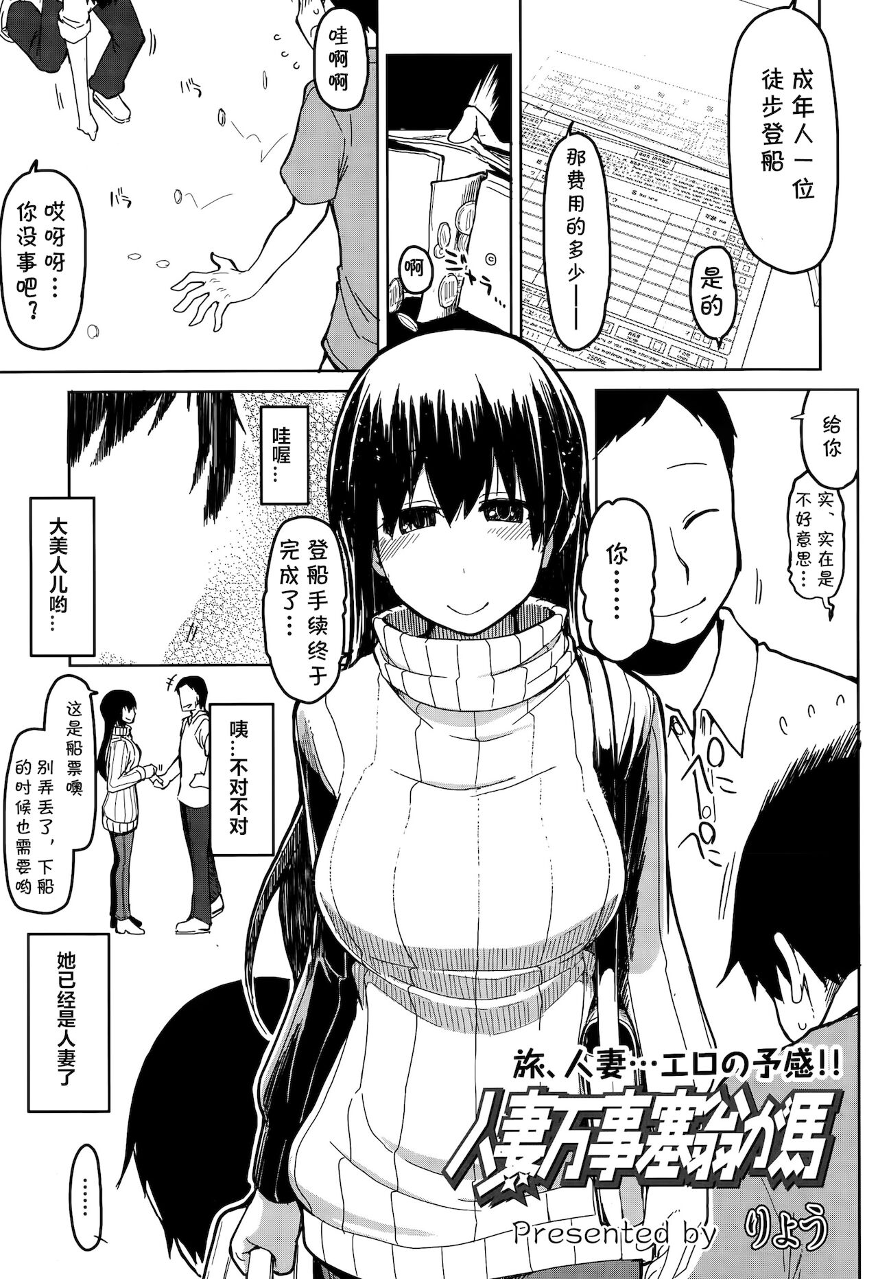 Hitozuma Banji Saiou ga Uma page 1 full