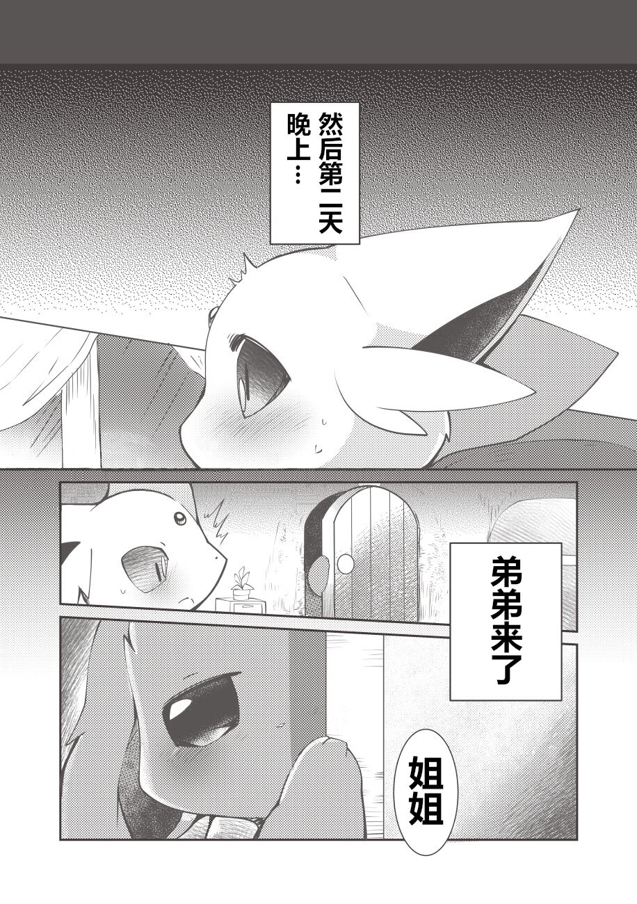 东美夏短篇集 | ショタおね誕生日の知人に送った漫画の描き下ろし予定だった部分20p page 1 full