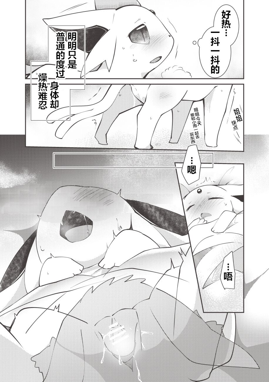 东美夏短篇集 | ショタおね誕生日の知人に送った漫画の描き下ろし予定だった部分20p page 10 full