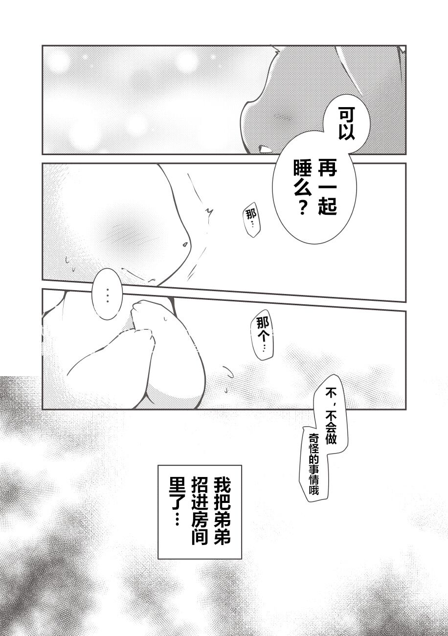 东美夏短篇集 | ショタおね誕生日の知人に送った漫画の描き下ろし予定だった部分20p page 2 full