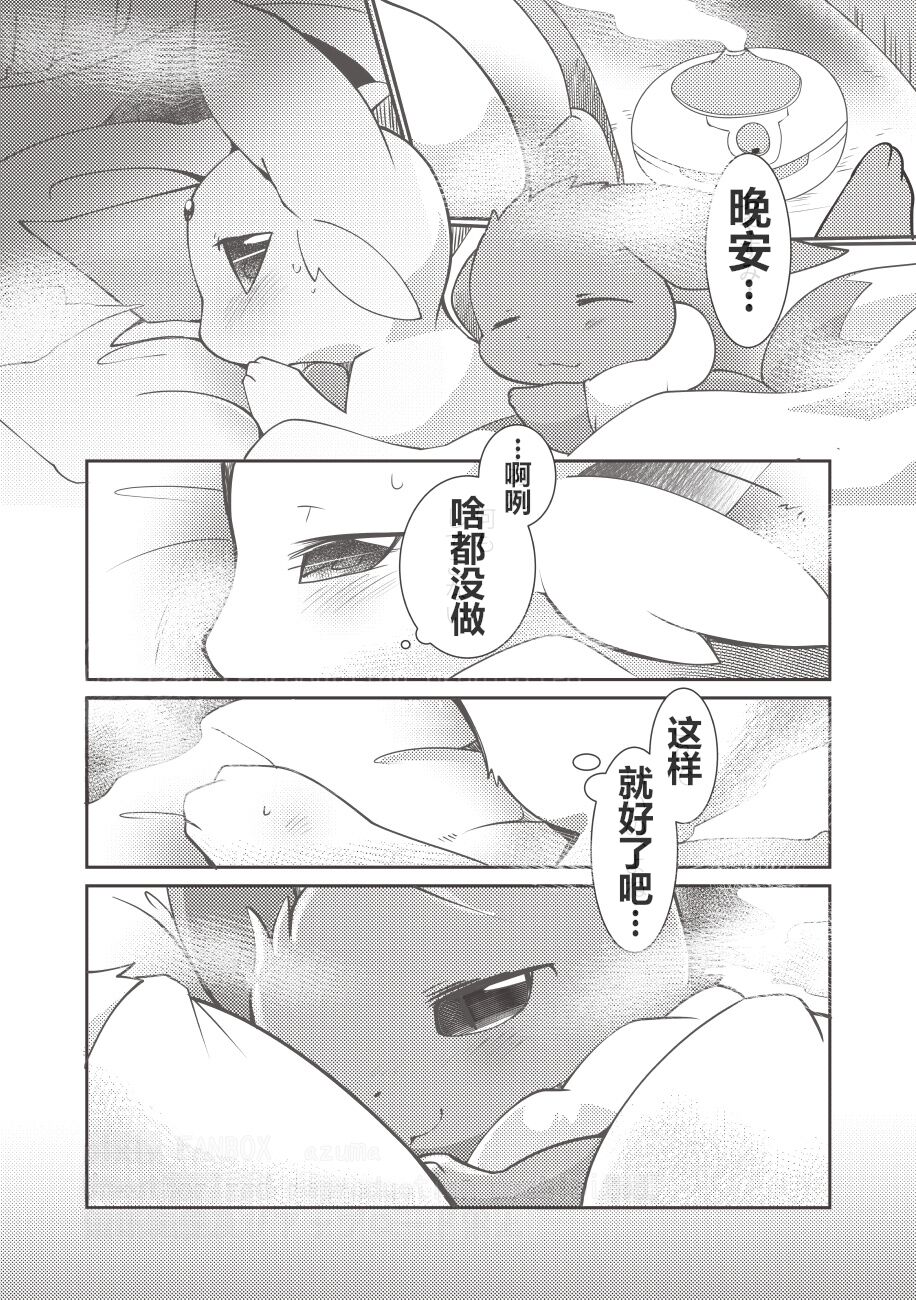 东美夏短篇集 | ショタおね誕生日の知人に送った漫画の描き下ろし予定だった部分20p page 3 full