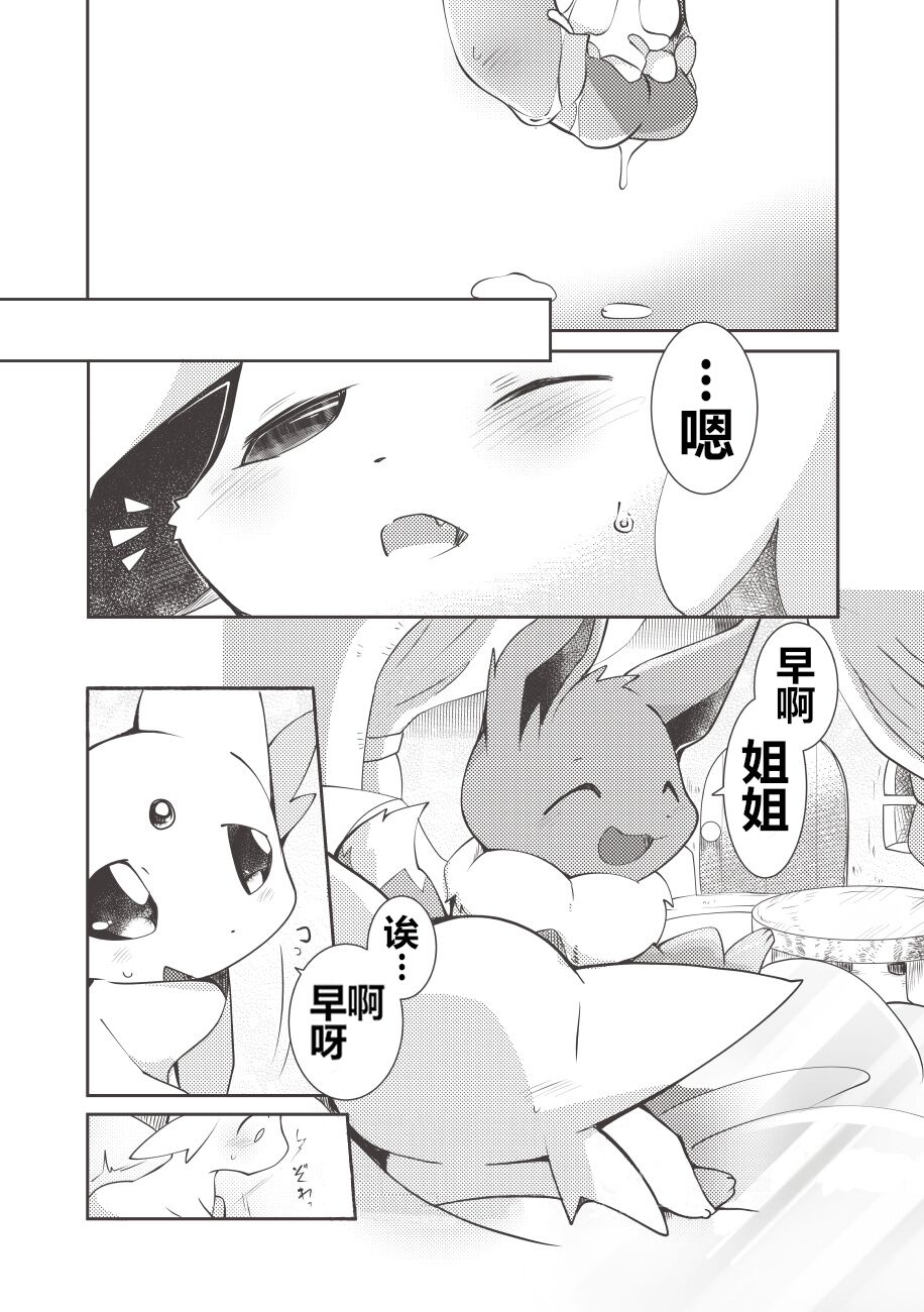 东美夏短篇集 | ショタおね誕生日の知人に送った漫画の描き下ろし予定だった部分20p page 5 full