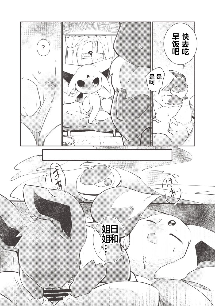 东美夏短篇集 | ショタおね誕生日の知人に送った漫画の描き下ろし予定だった部分20p page 6 full