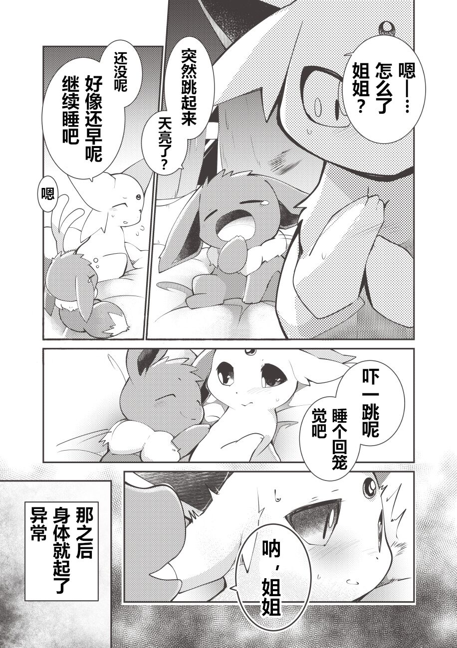 东美夏短篇集 | ショタおね誕生日の知人に送った漫画の描き下ろし予定だった部分20p page 9 full