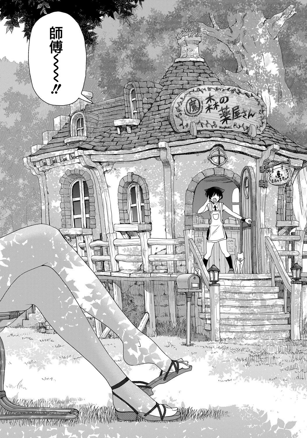 Majo to Inma to Kawaii Odeshi Ch. 1 page 2 full