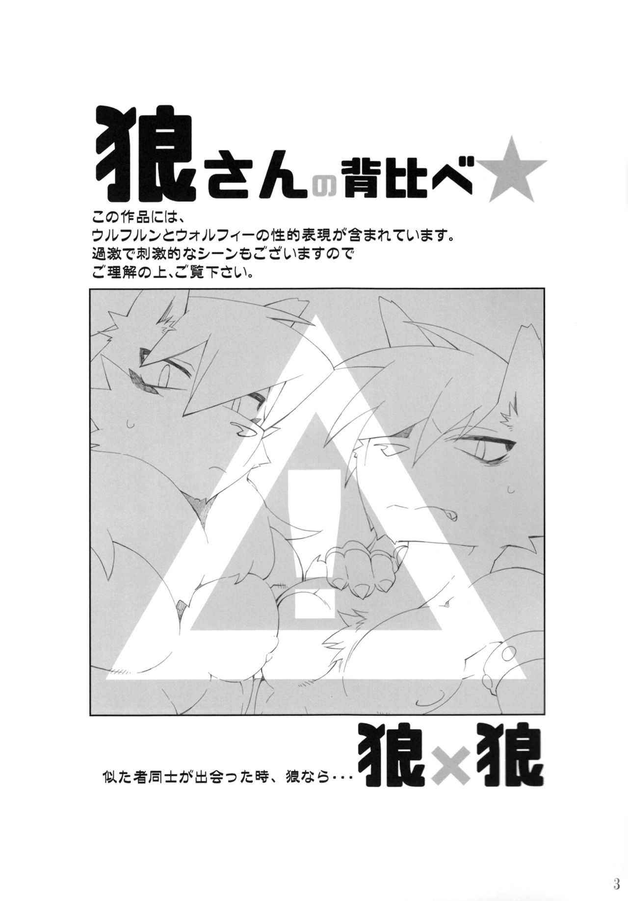 Ookami-san no Sekurabe page 2 full