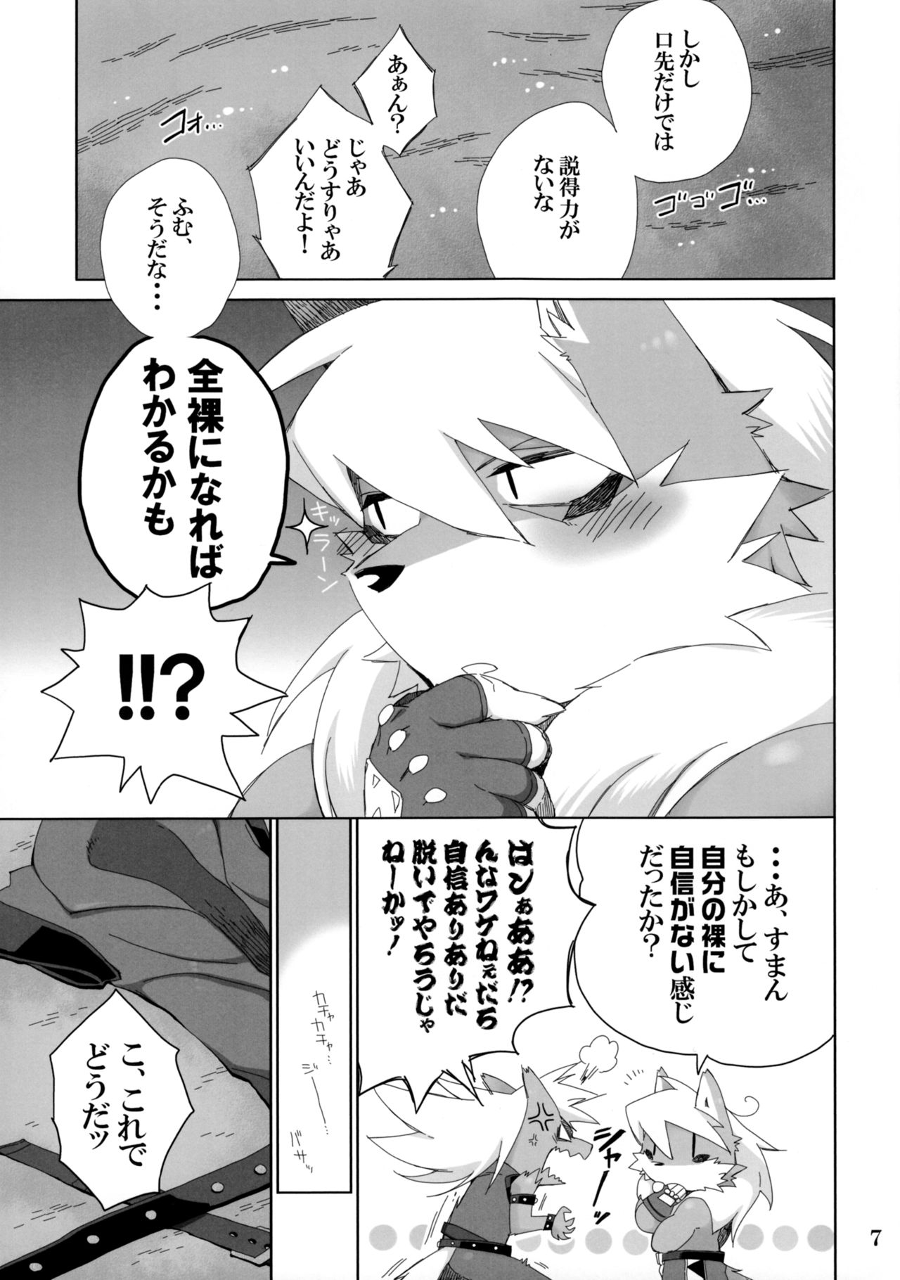 Ookami-san no Sekurabe page 6 full