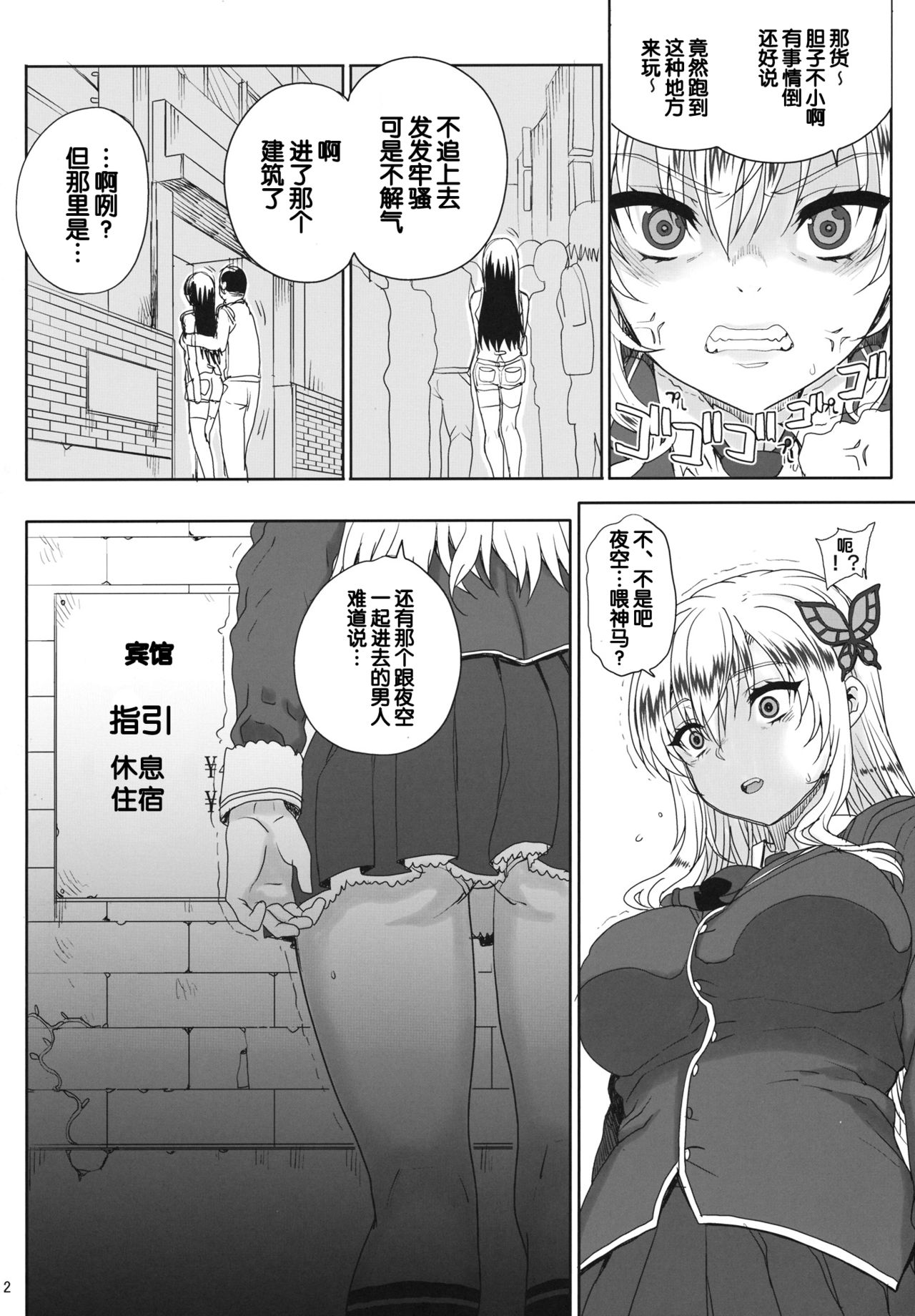Kayumidome 9 houme page 3 full