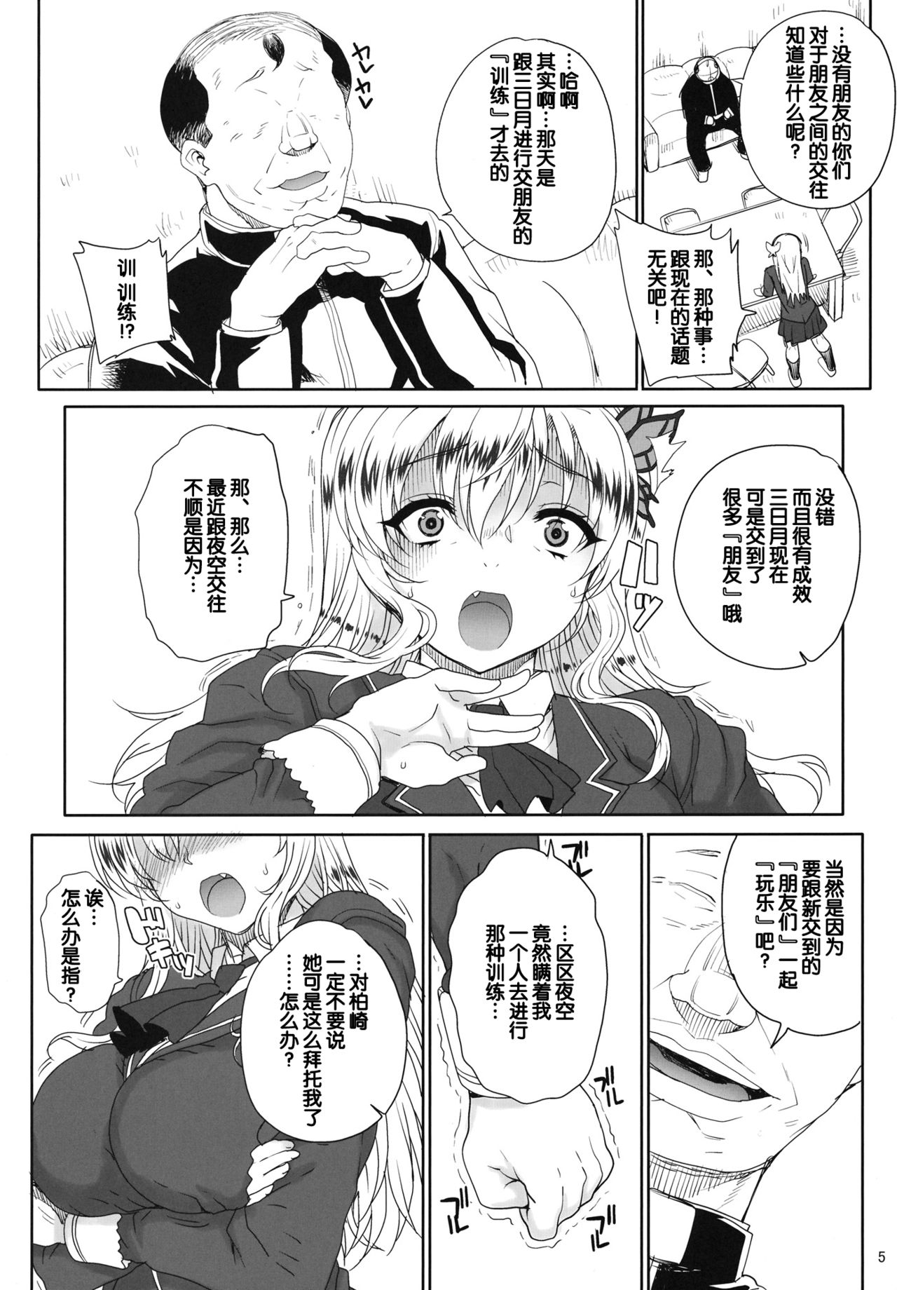 Kayumidome 9 houme page 6 full