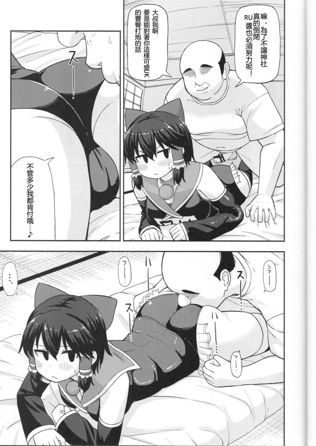 Otona no Cookie ~Asoteddo~ page 6 full