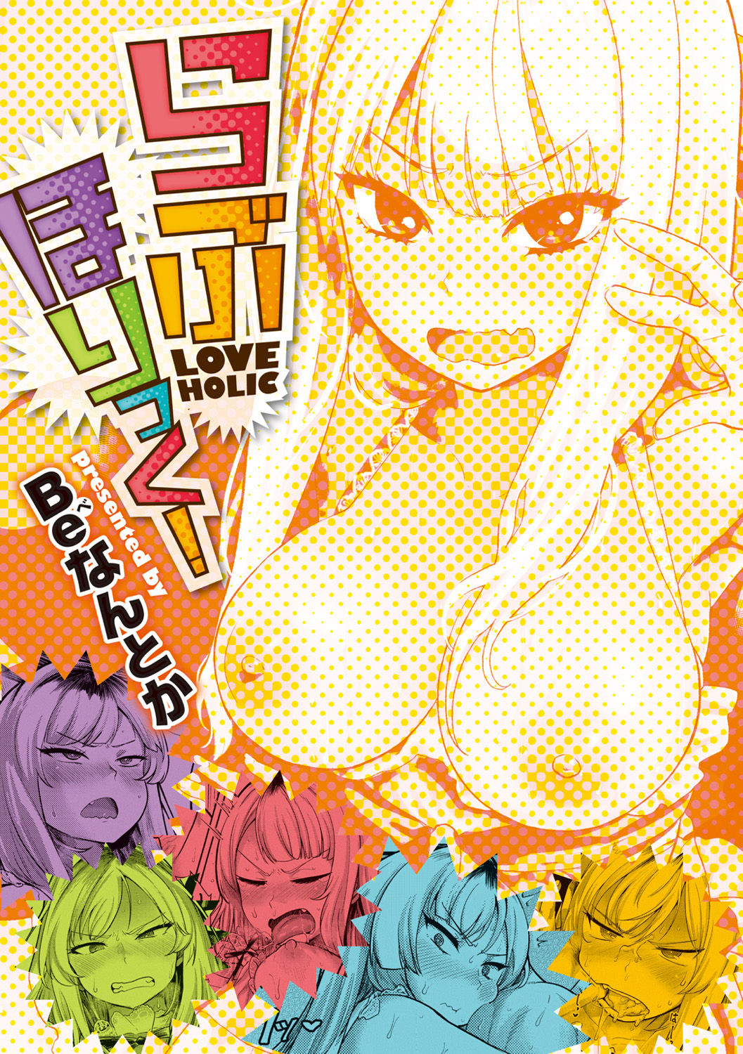 Love Holic page 4 full