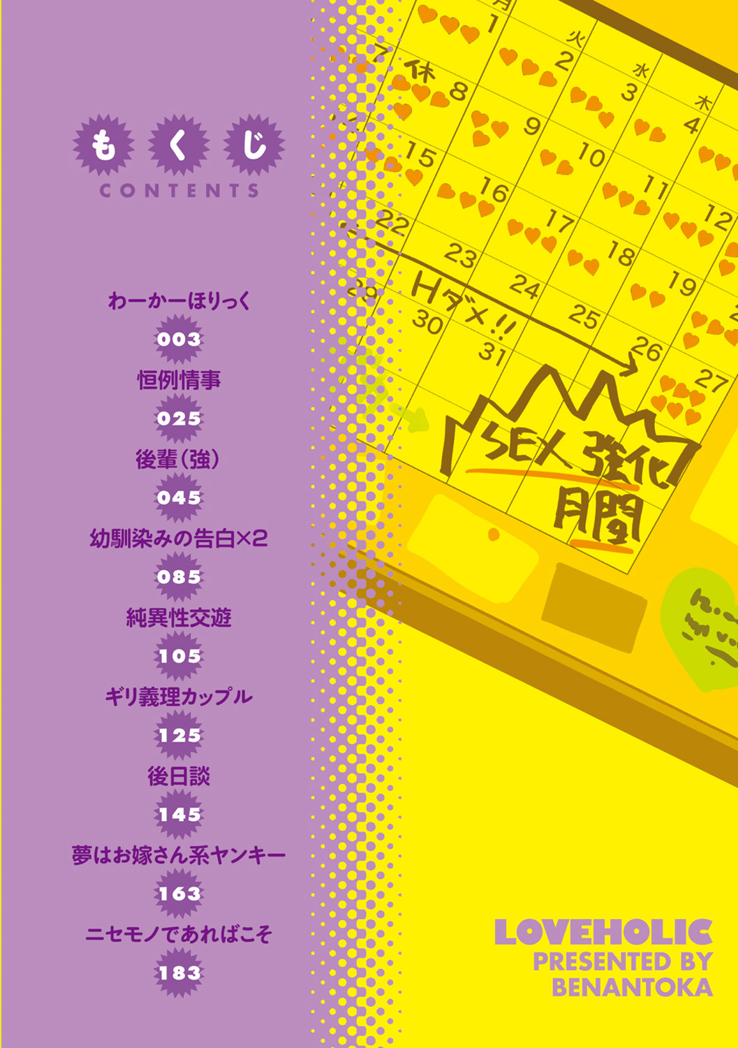 Love Holic page 5 full