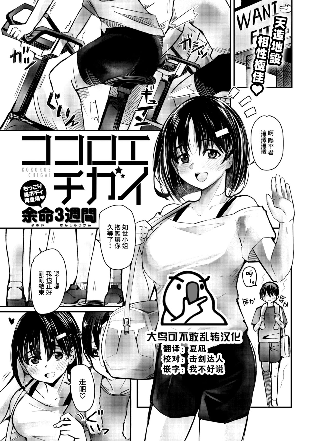 Kokoroechigai page 1 full