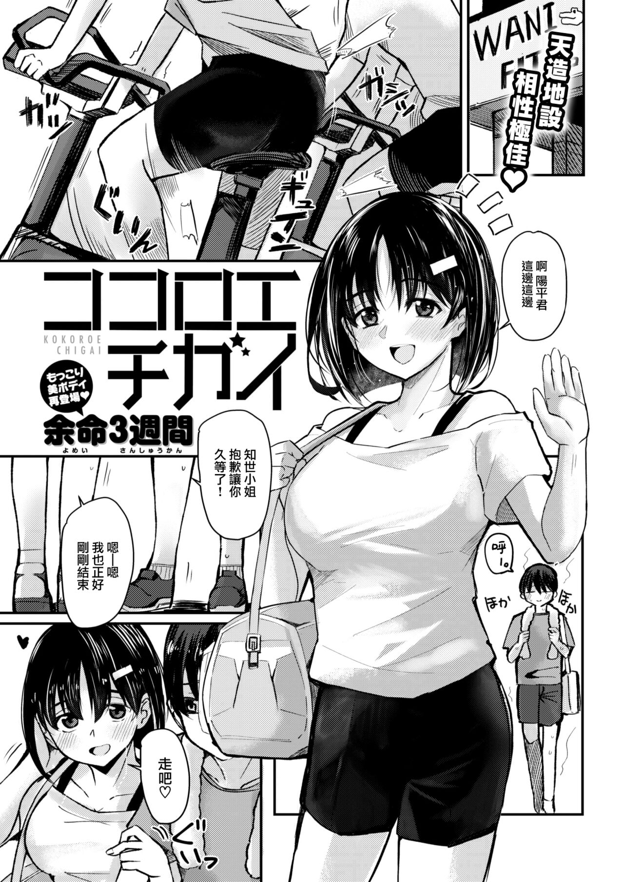 Kokoroechigai page 2 full