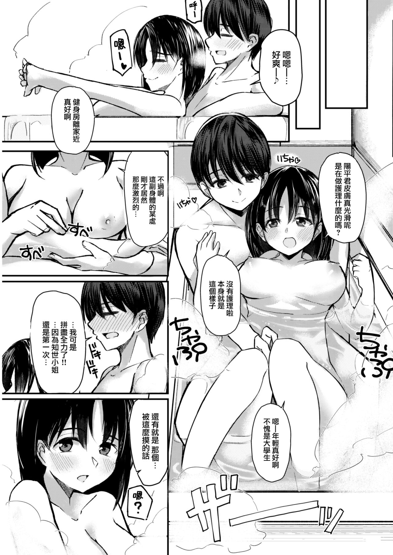 Kokoroechigai page 4 full