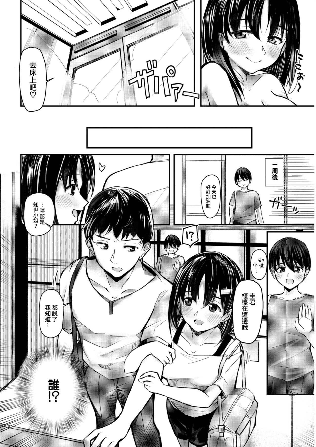 Kokoroechigai page 5 full