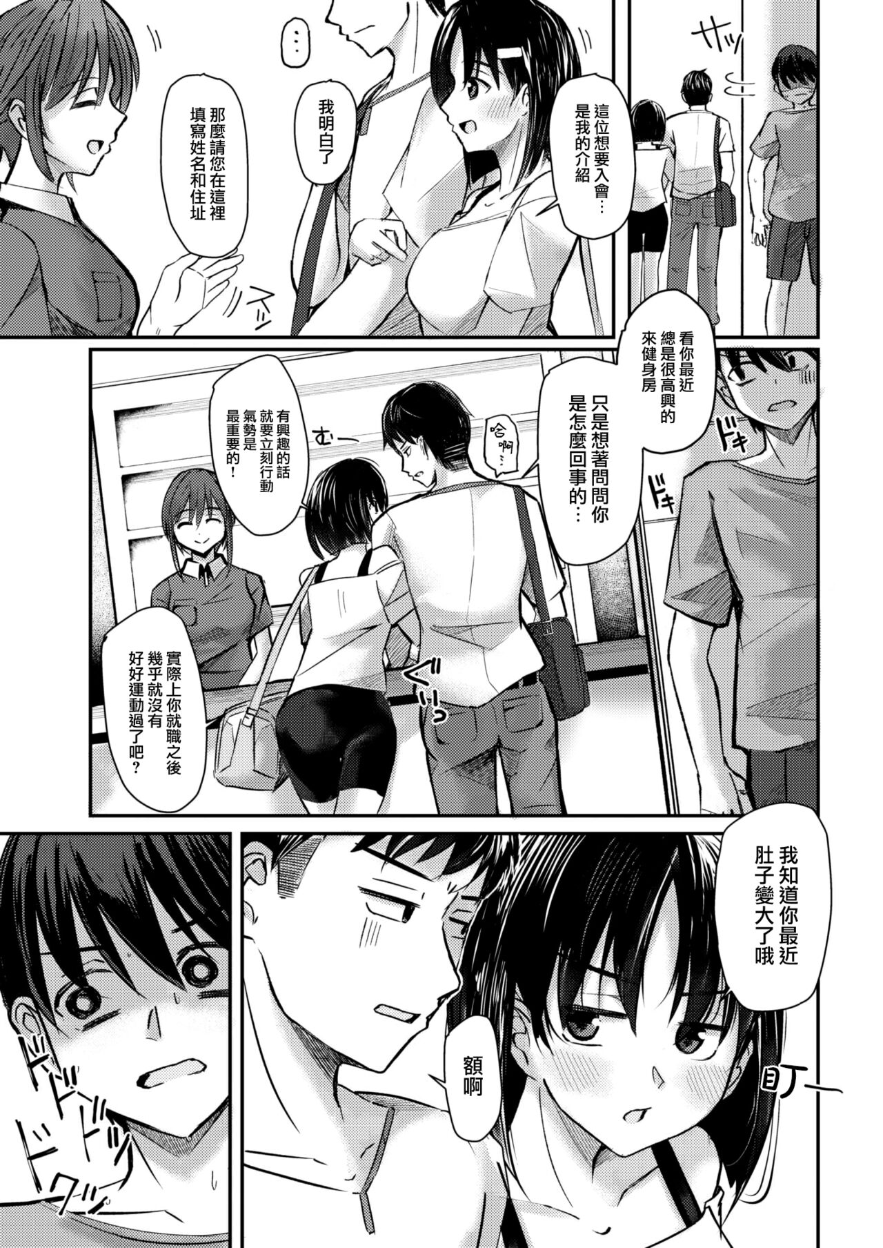 Kokoroechigai page 6 full