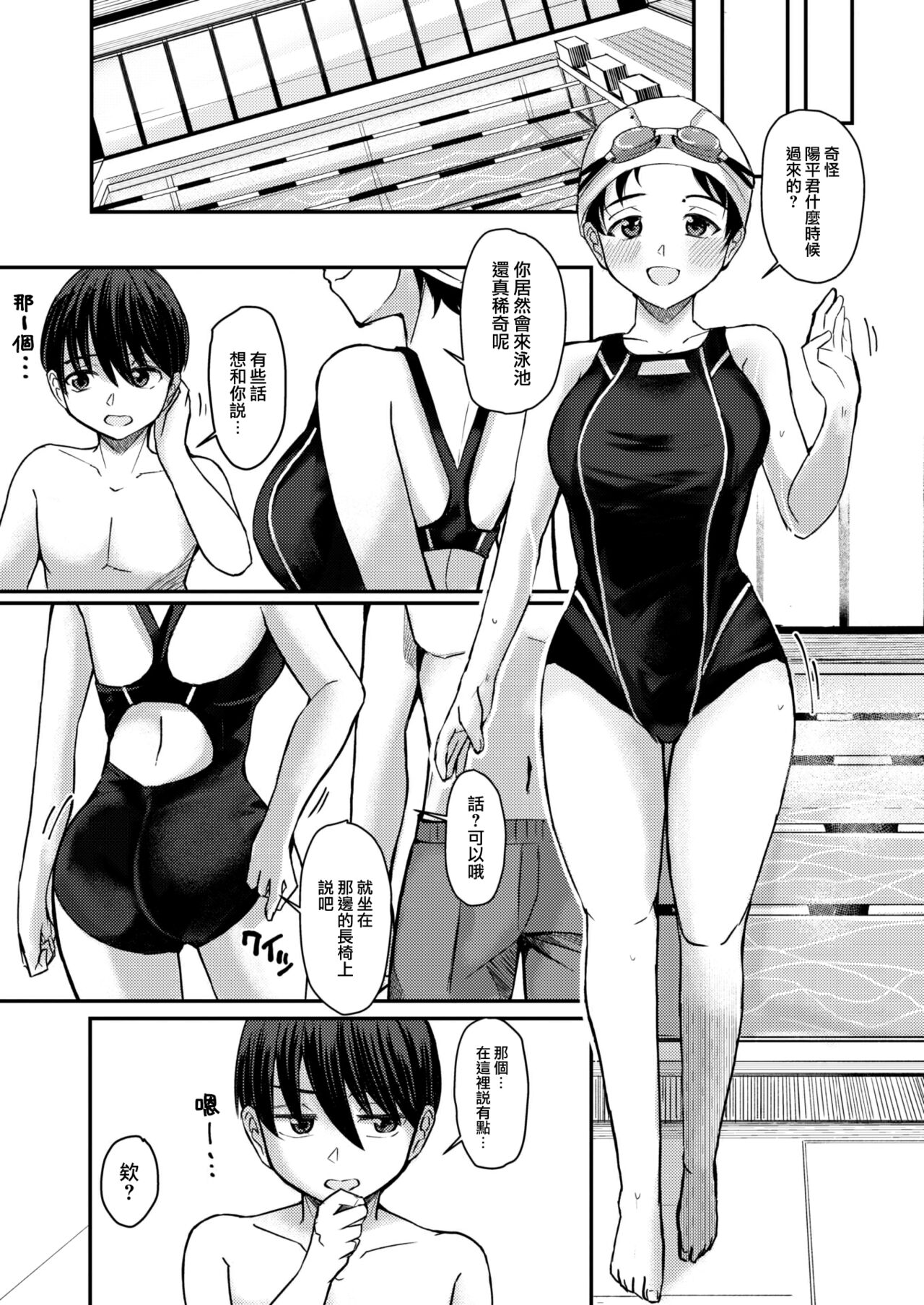 Kokoroechigai page 8 full