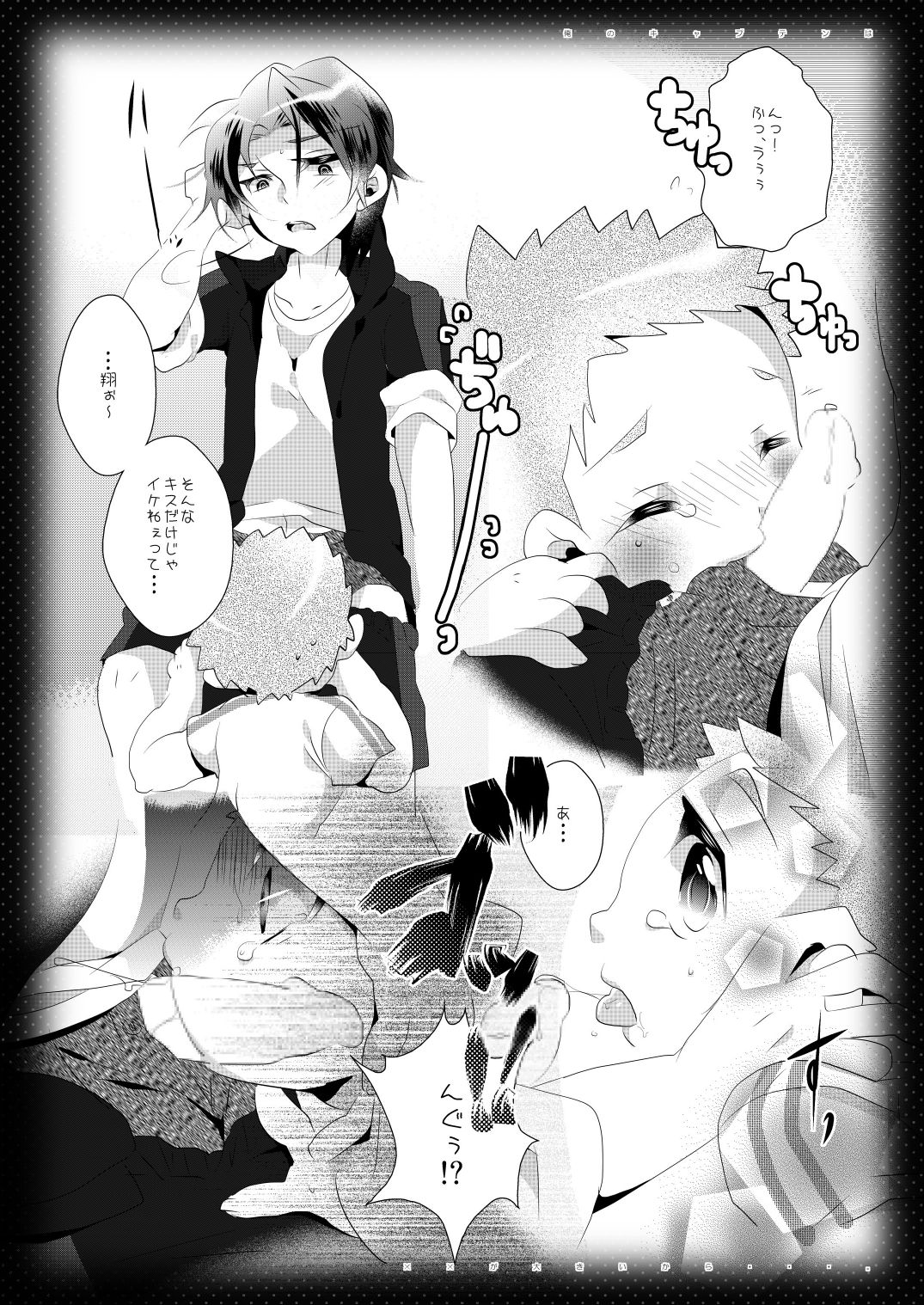 Anyutan  - Boku, Ore no Captain wa... page 4 full