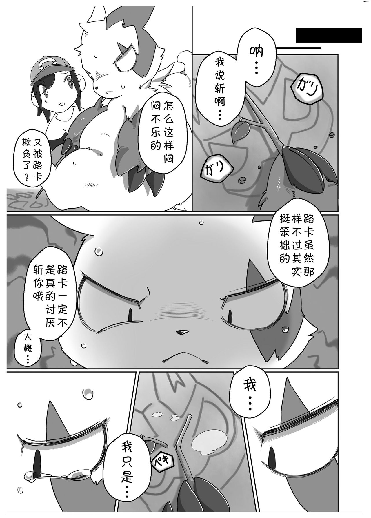 Omaenanka Daikirai!! | 最讨厌你了! page 5 full