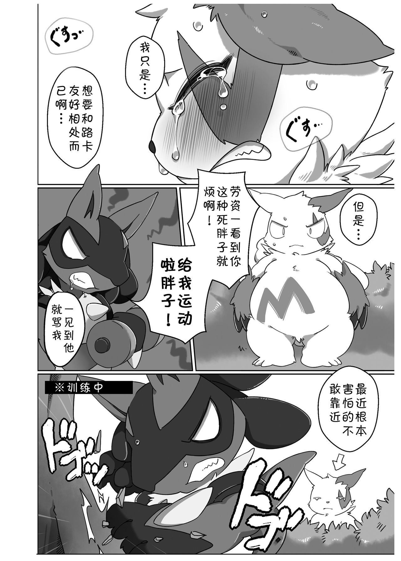 Omaenanka Daikirai!! | 最讨厌你了! page 6 full