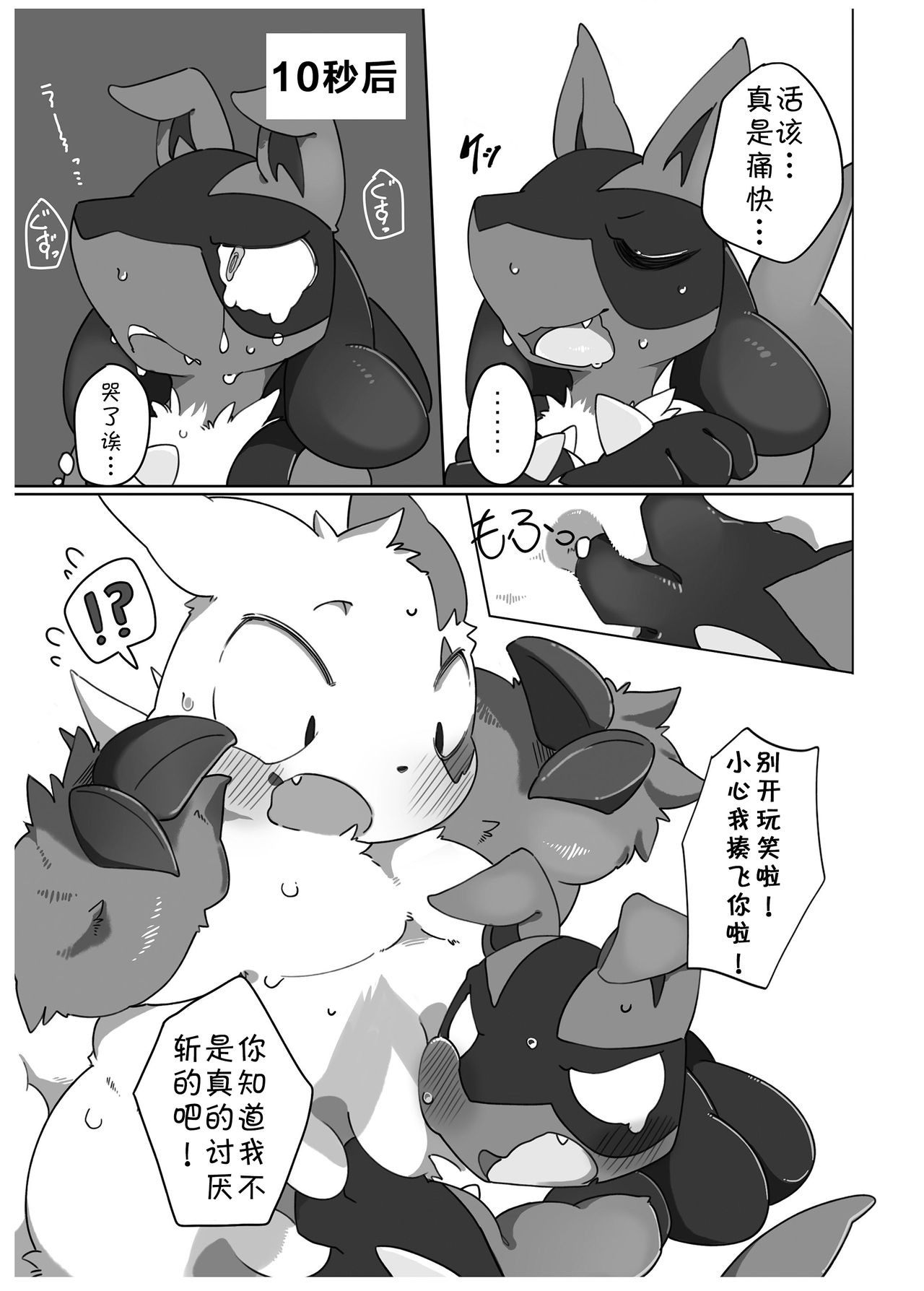 Omaenanka Daikirai!! | 最讨厌你了! page 9 full