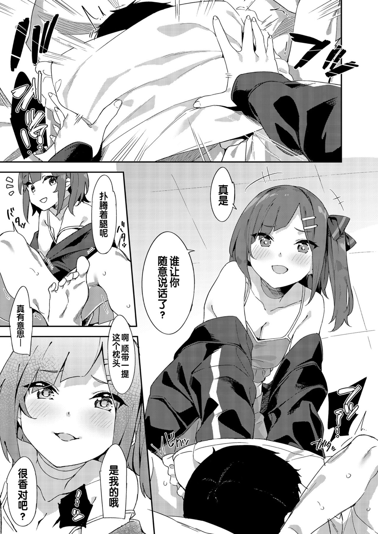 Mesugaki ni Wakaraserareru Hon page 7 full