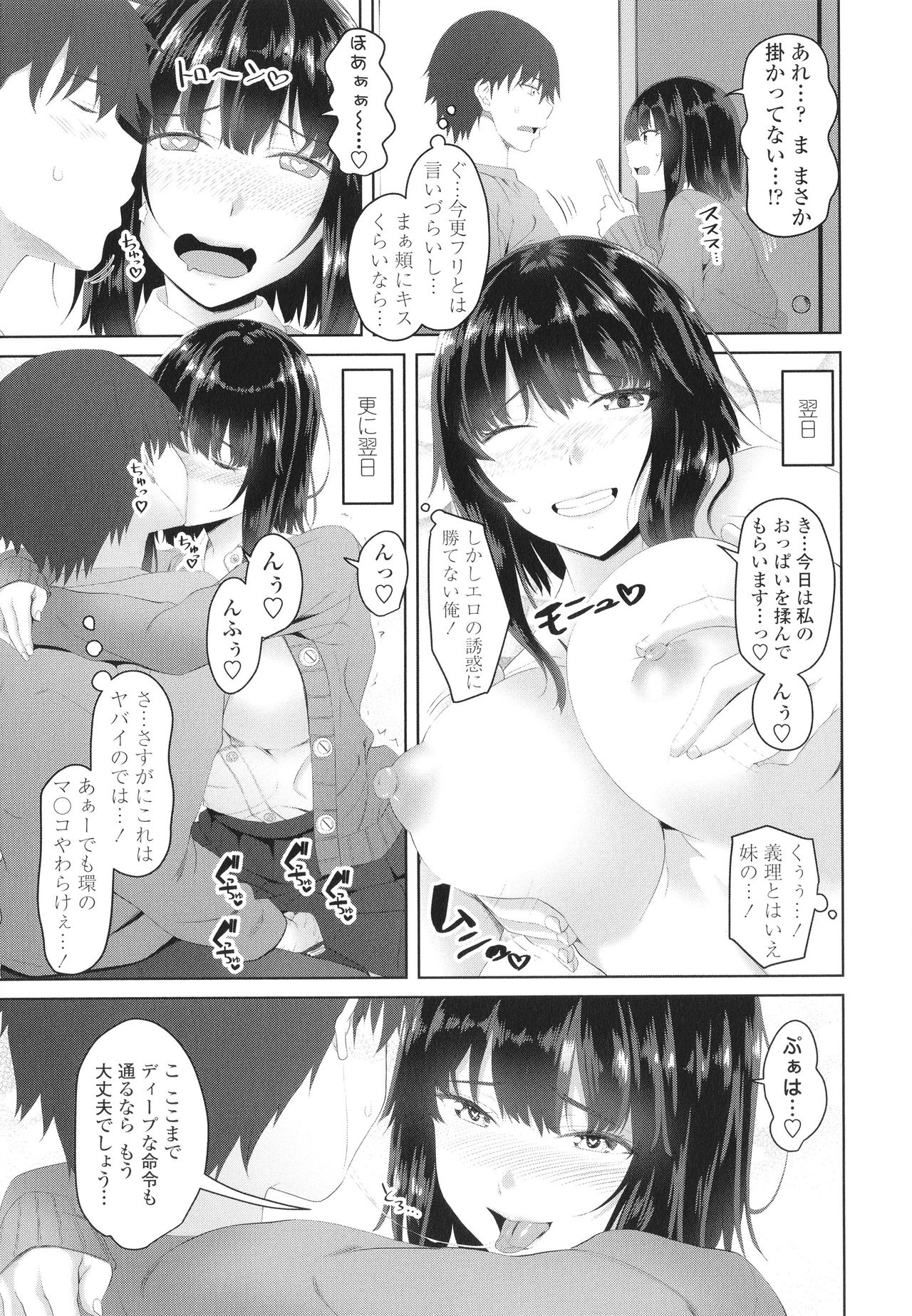 Onii-chan no H na Otoshikata page 10 full