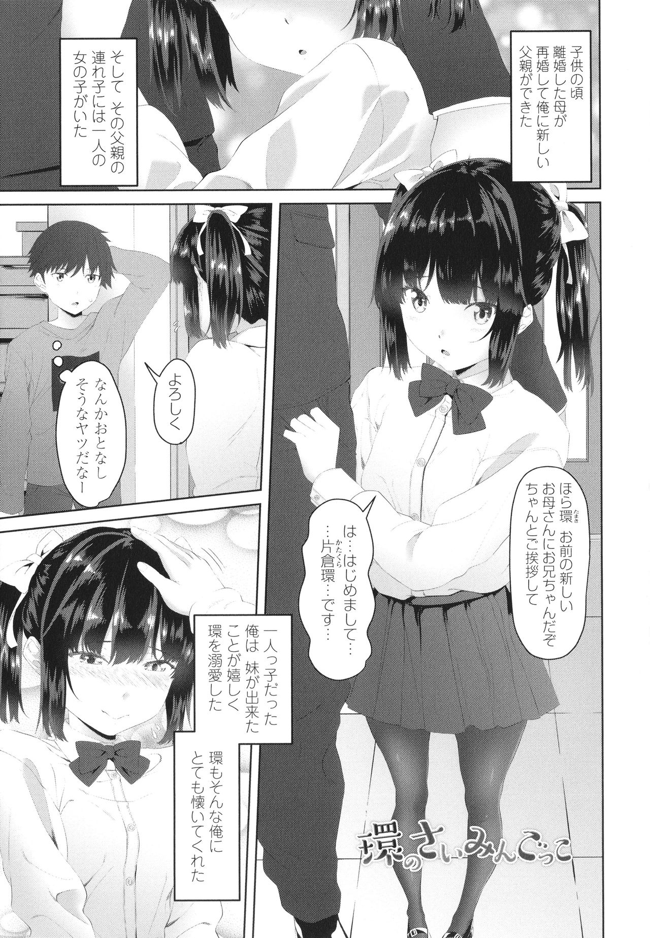 Onii-chan no H na Otoshikata page 6 full