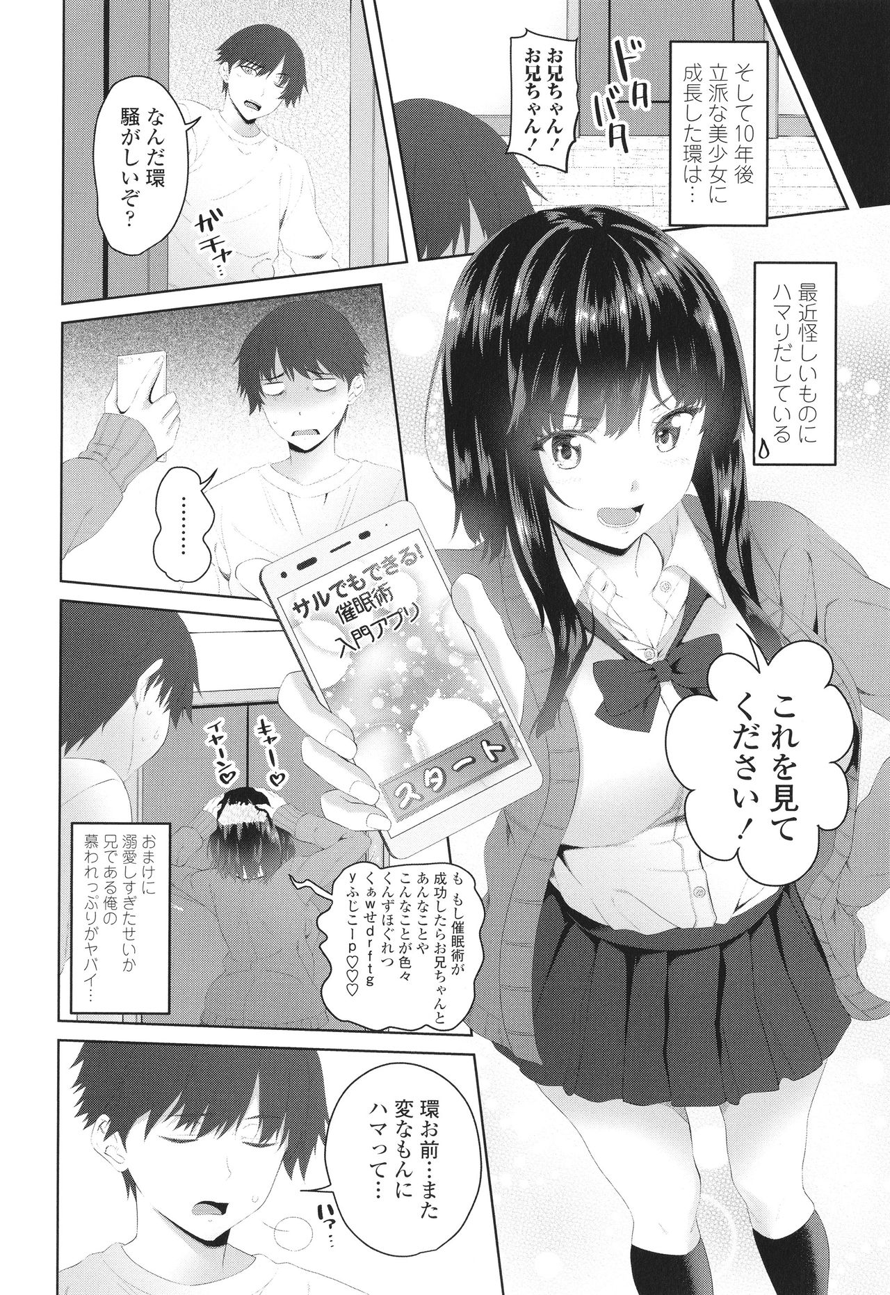 Onii-chan no H na Otoshikata page 7 full
