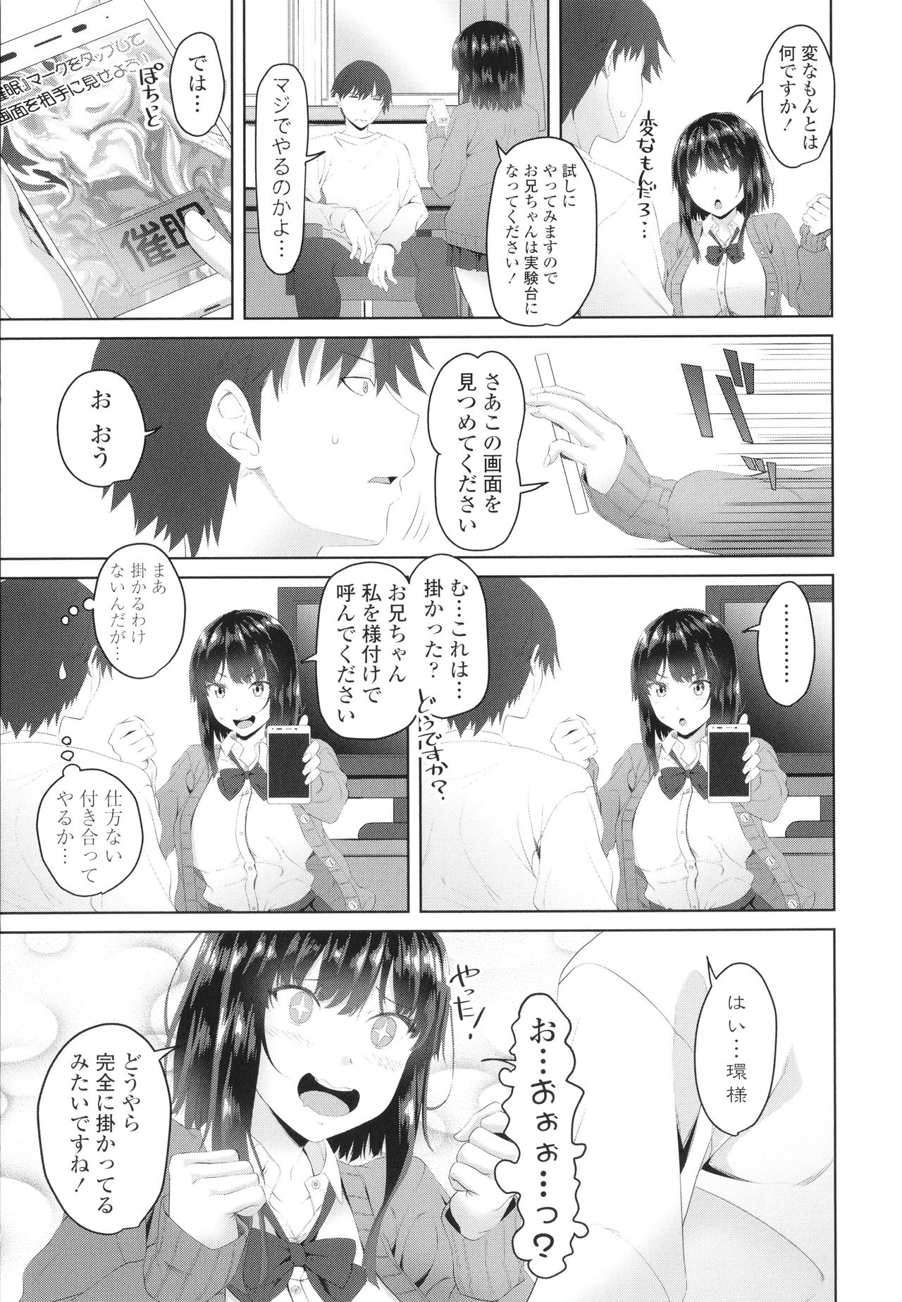 Onii-chan no H na Otoshikata page 8 full