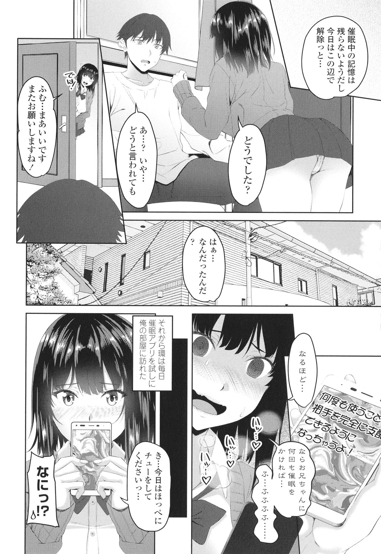 Onii-chan no H na Otoshikata page 9 full