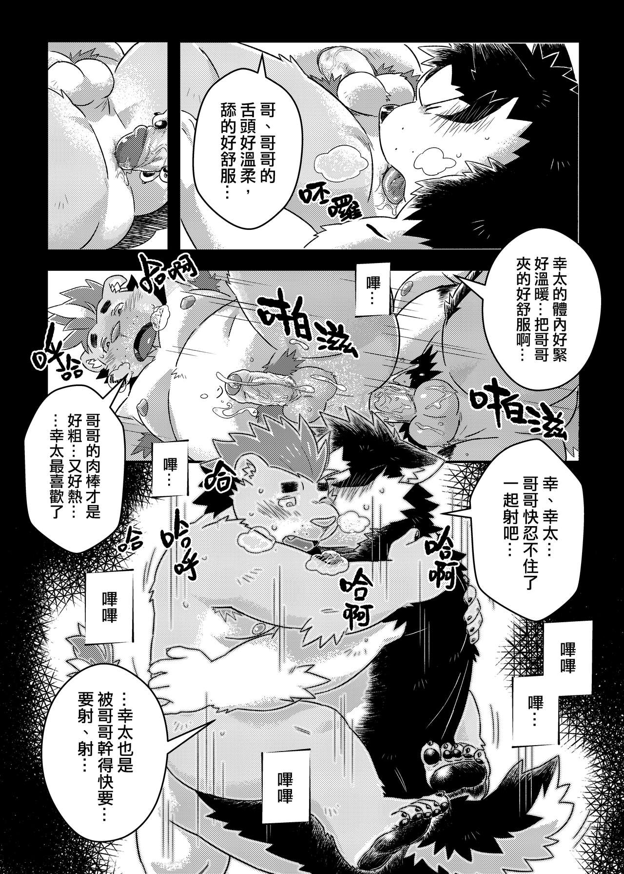 Distance | 最遙遠的距離 page 6 full