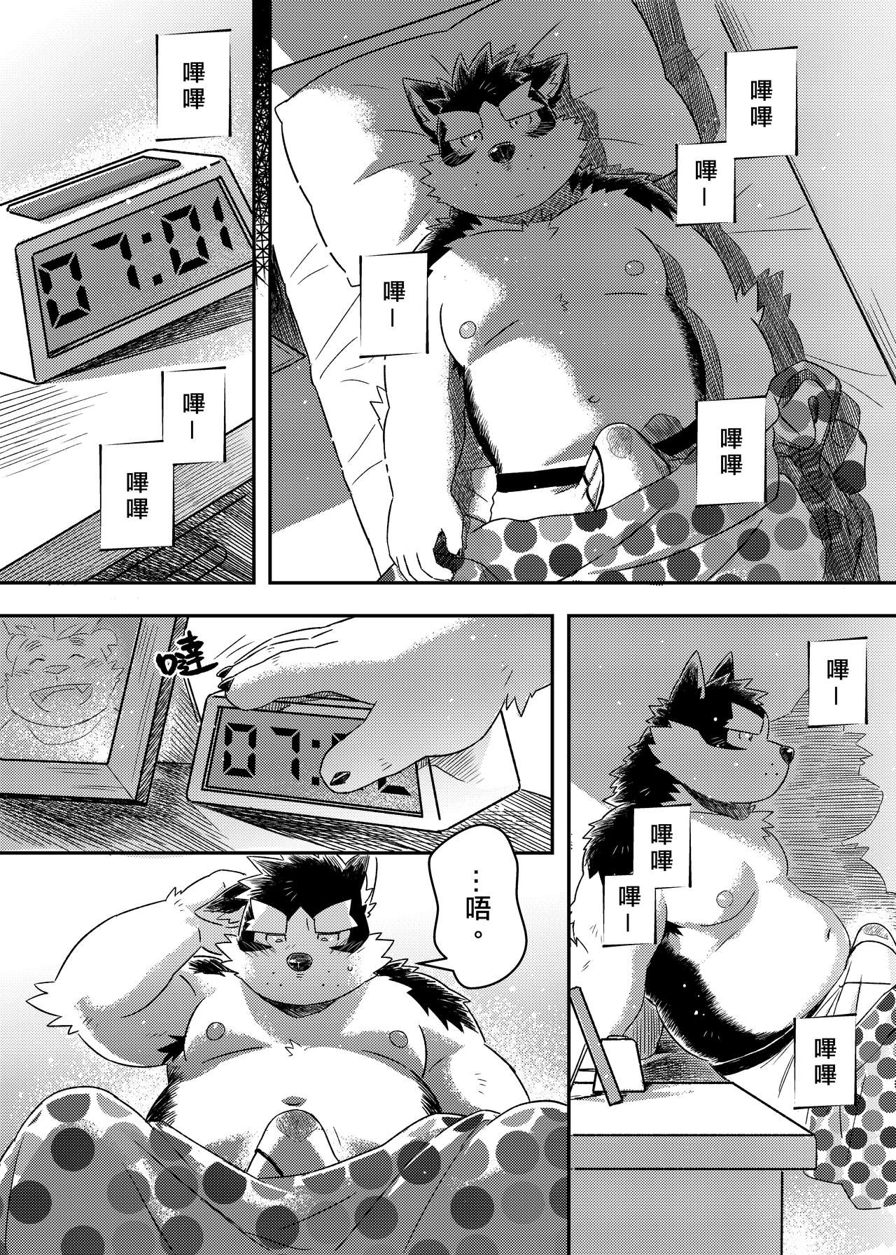 Distance | 最遙遠的距離 page 7 full