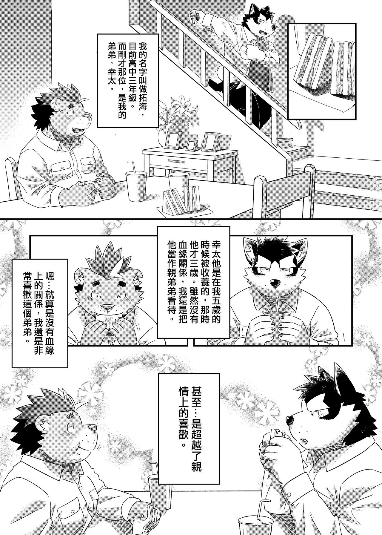 Distance | 最遙遠的距離 page 9 full