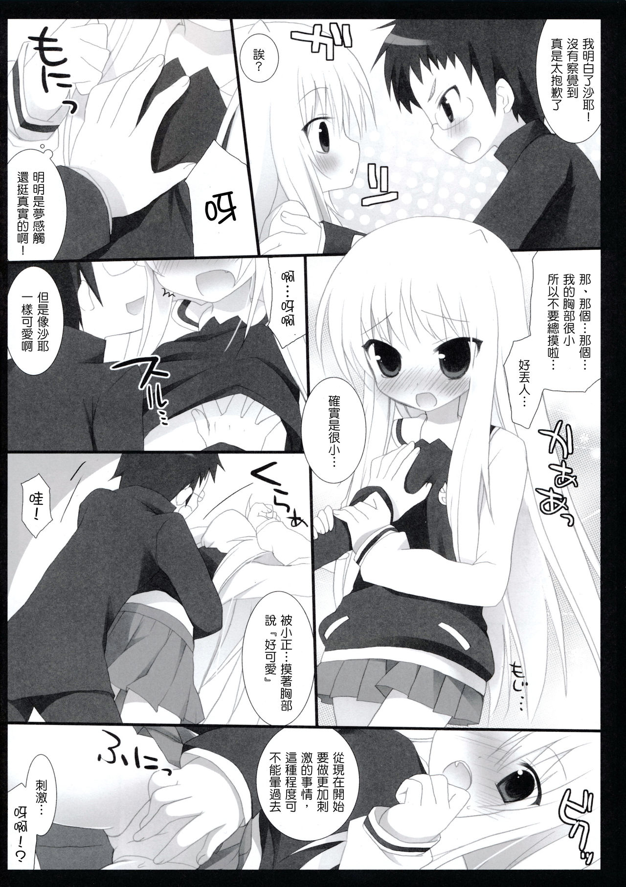 Sayadere page 10 full