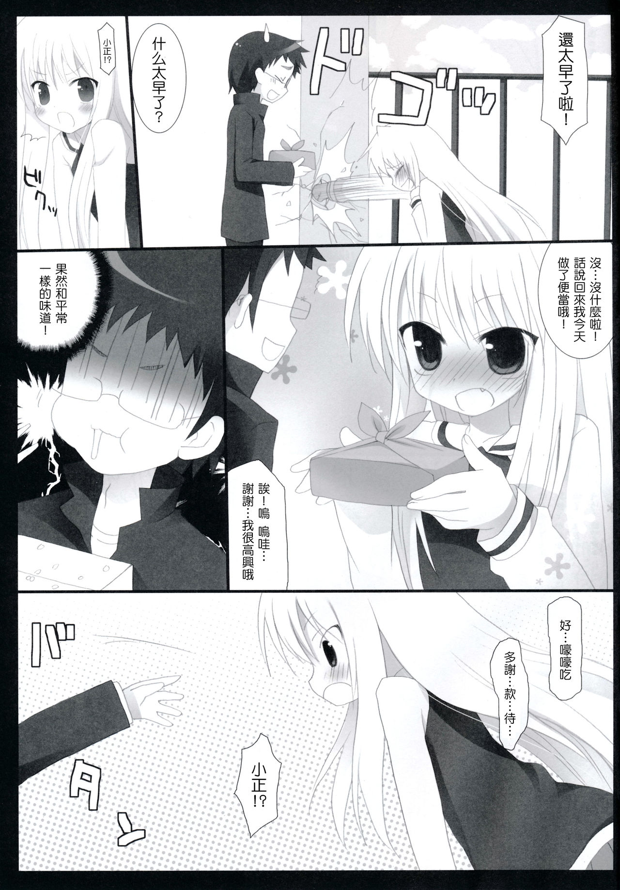 Sayadere page 7 full