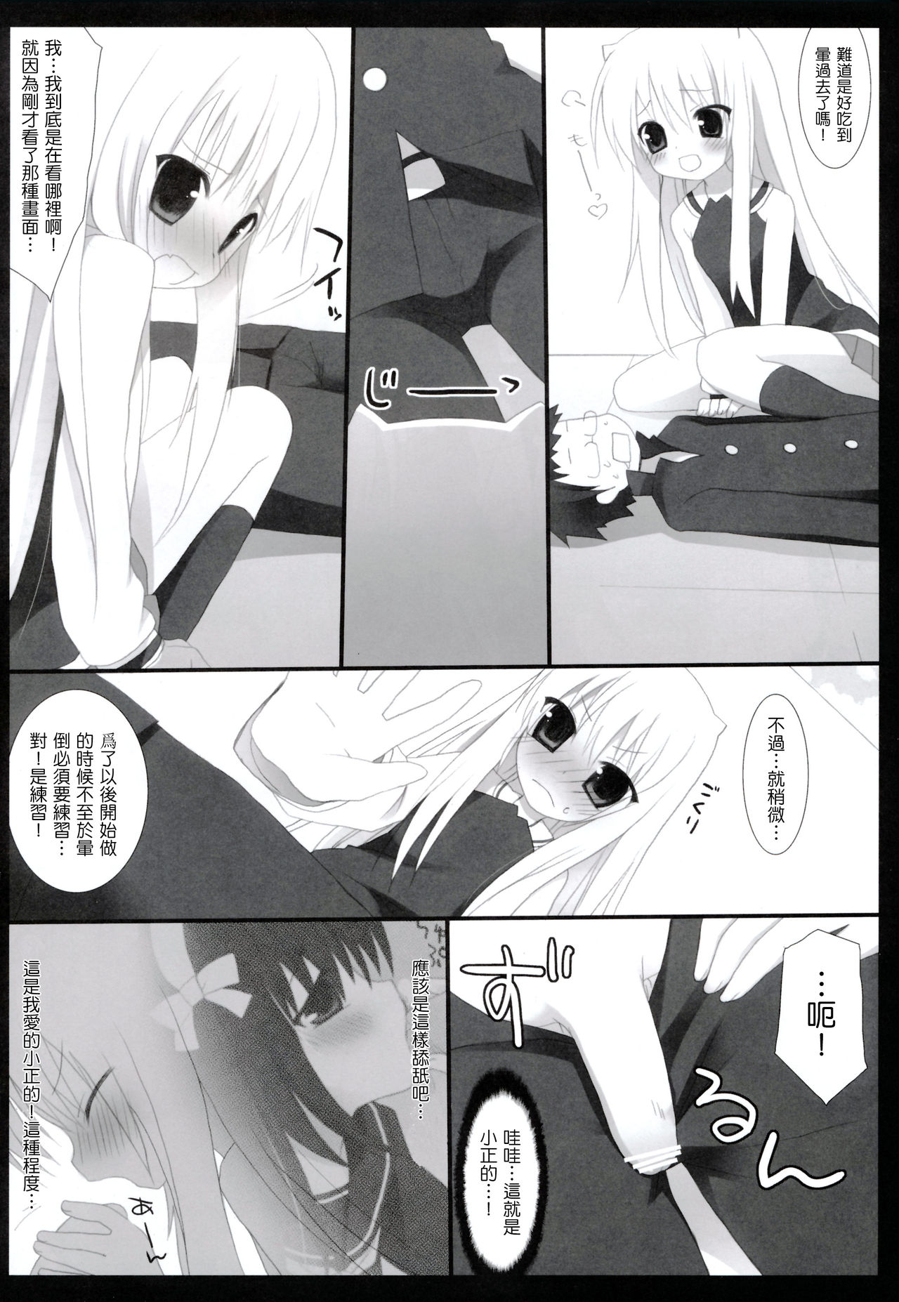 Sayadere page 8 full