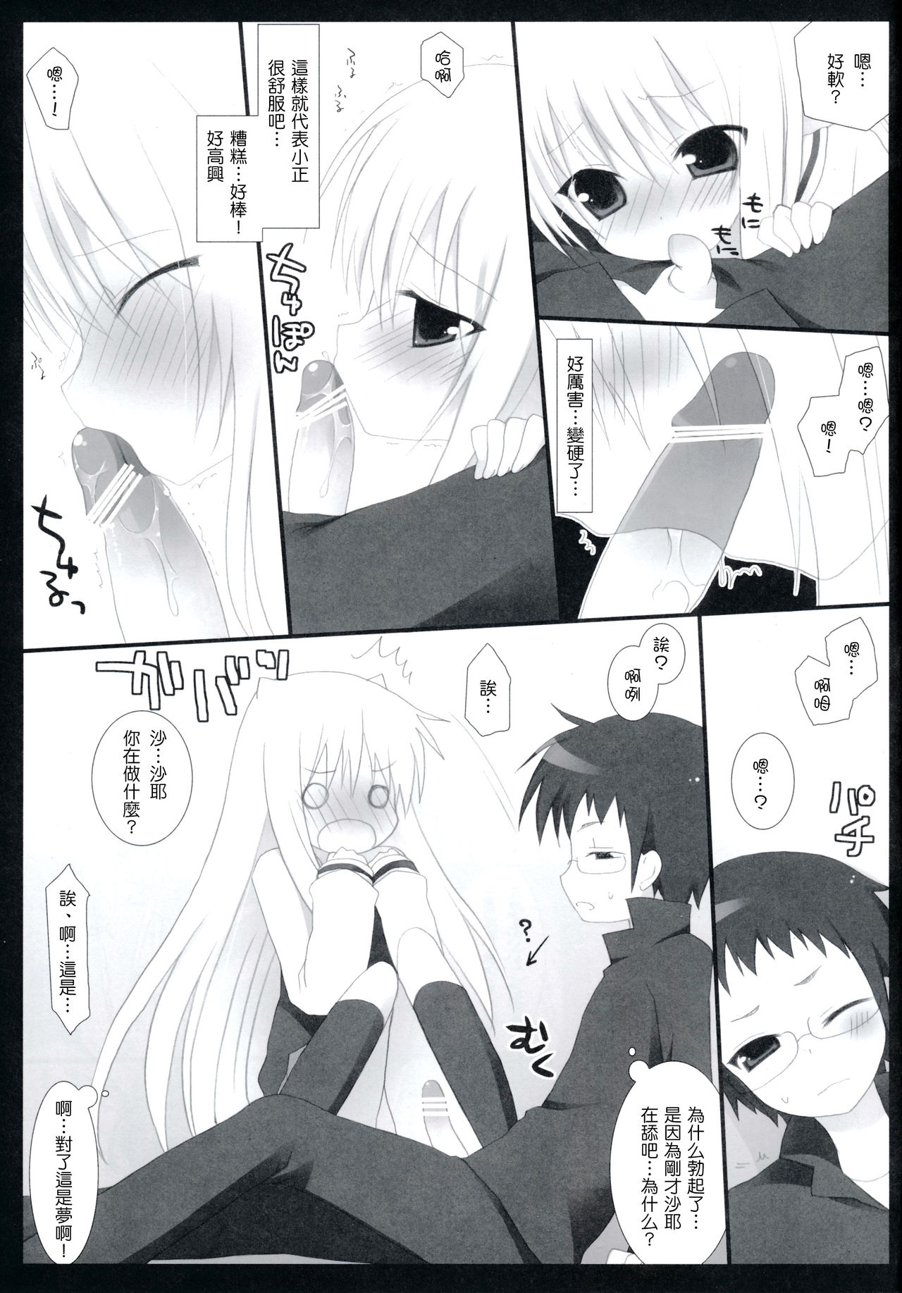 Sayadere page 9 full