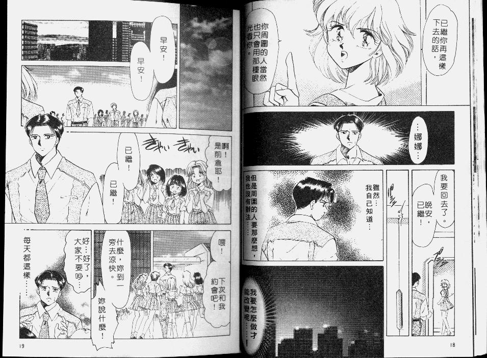 Daydream no Kanata ni... | Daydream 白日夢・・・ page 10 full