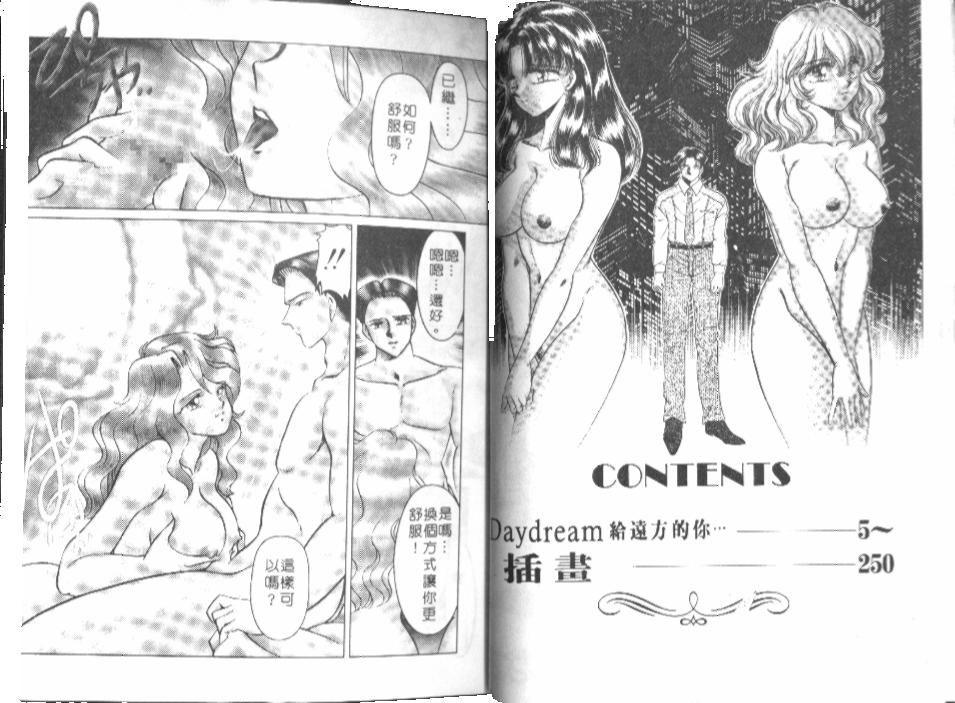 Daydream no Kanata ni... | Daydream 白日夢・・・ page 4 full