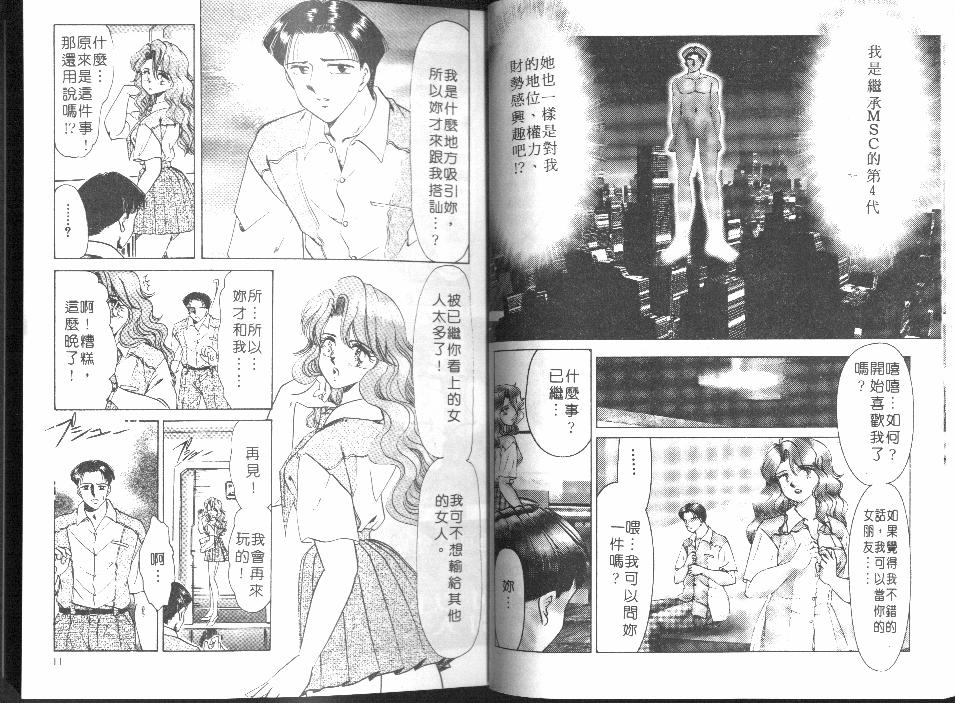 Daydream no Kanata ni... | Daydream 白日夢・・・ page 6 full