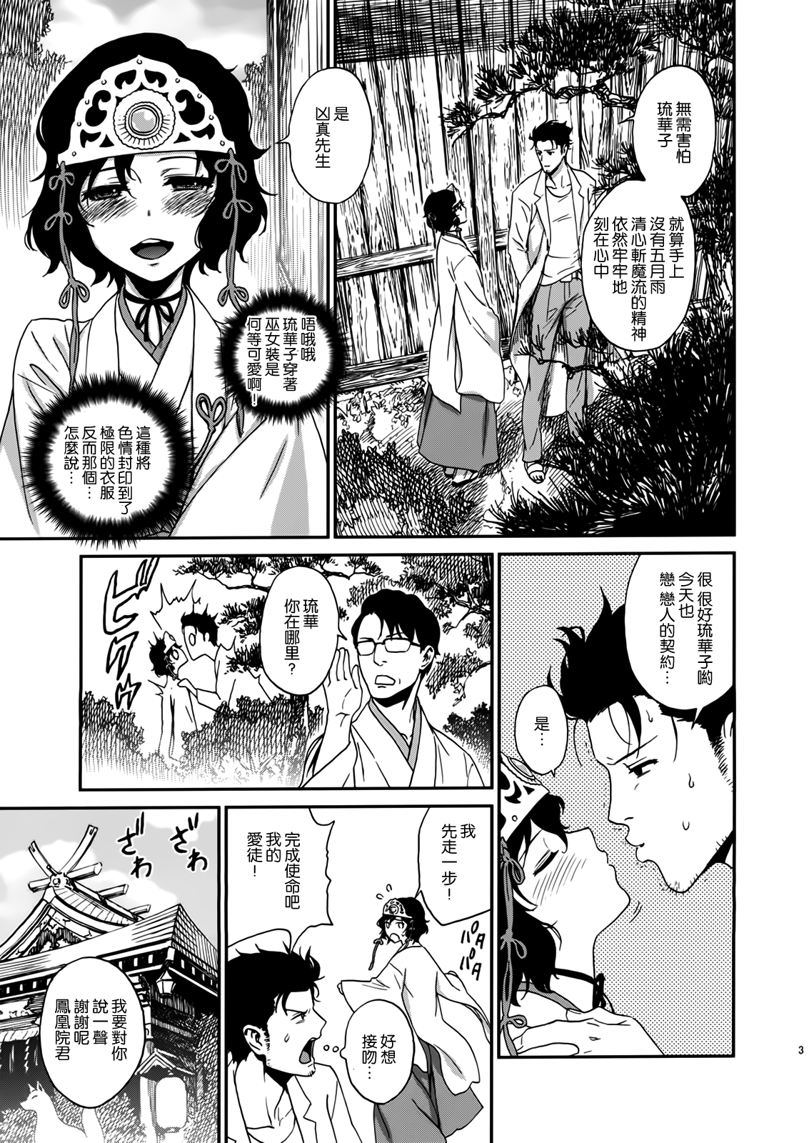 Yaotome no Chrysanthemum page 3 full