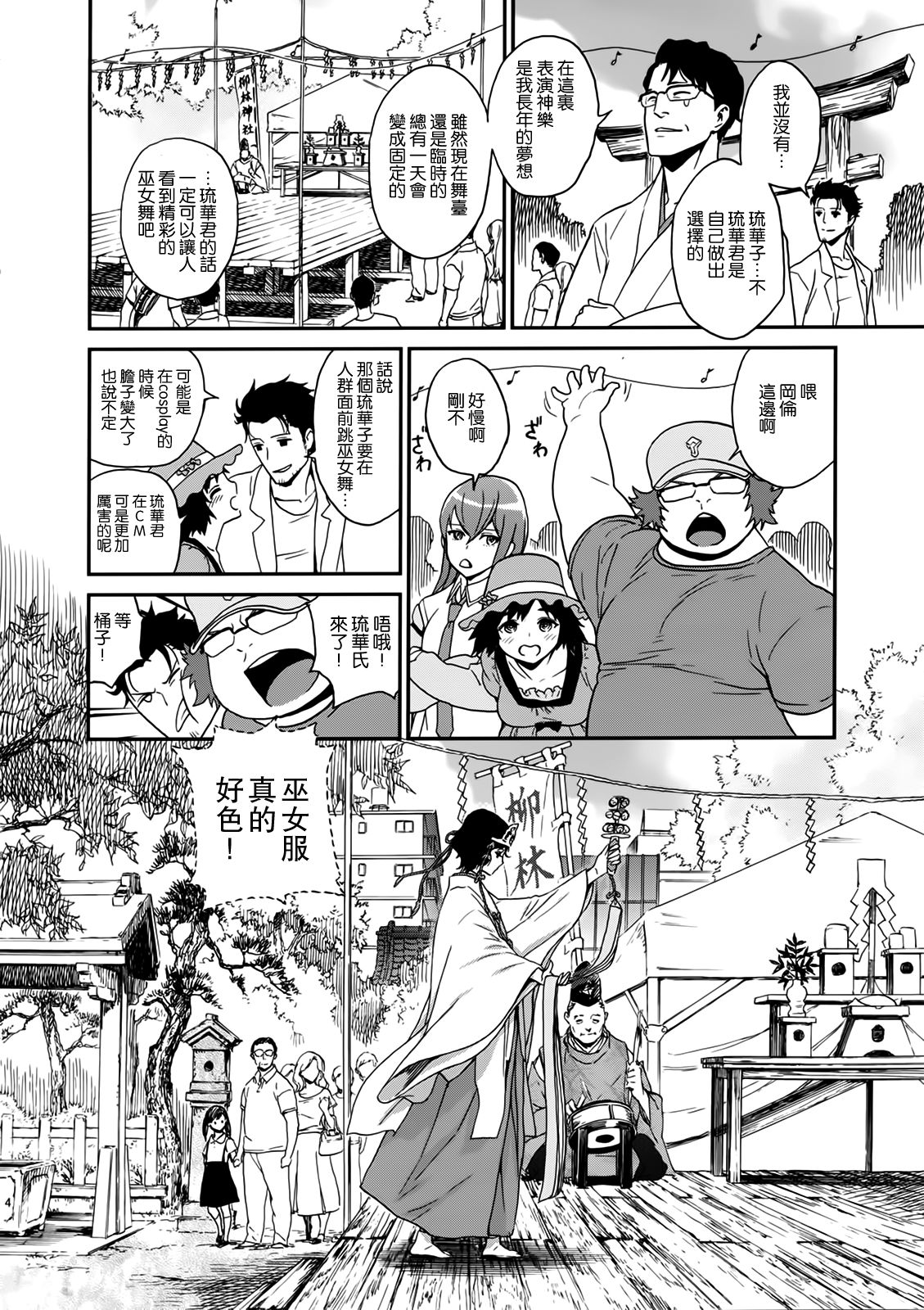 Yaotome no Chrysanthemum page 4 full