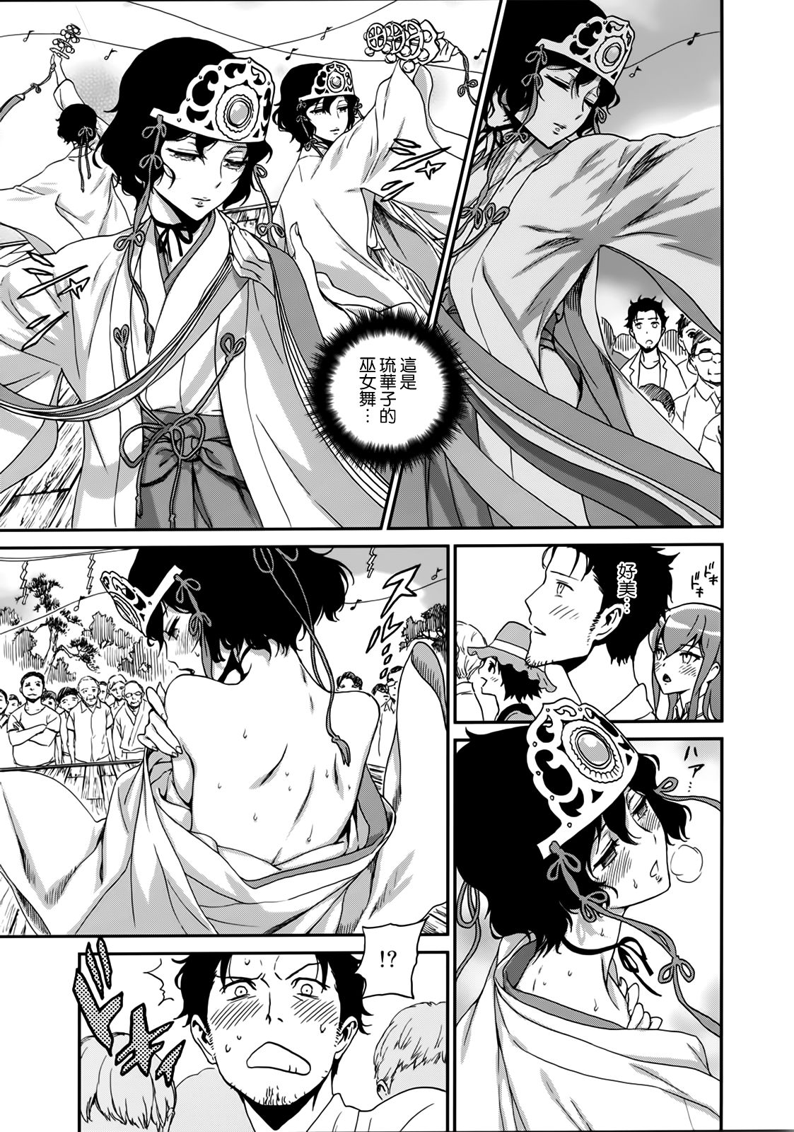 Yaotome no Chrysanthemum page 6 full