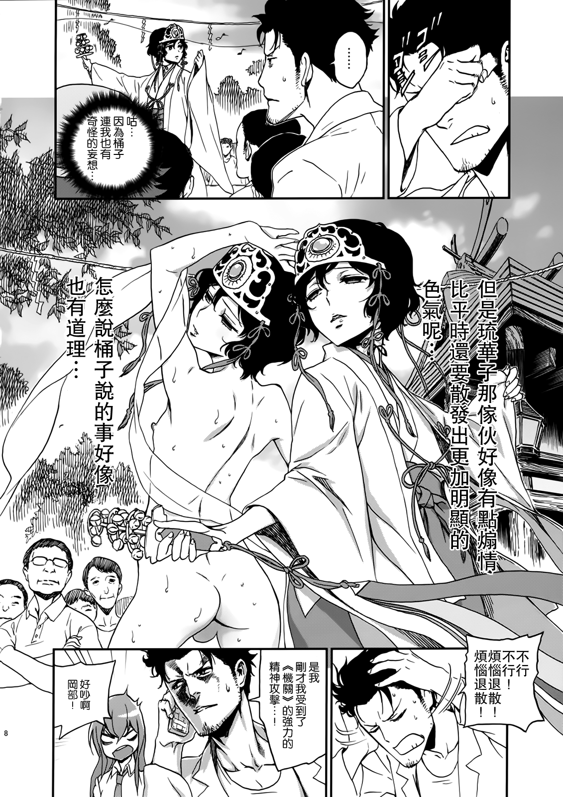 Yaotome no Chrysanthemum page 7 full