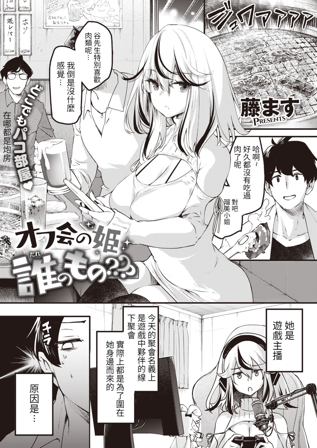 Ofukai no Hime Dare no Mono??? page 2 full