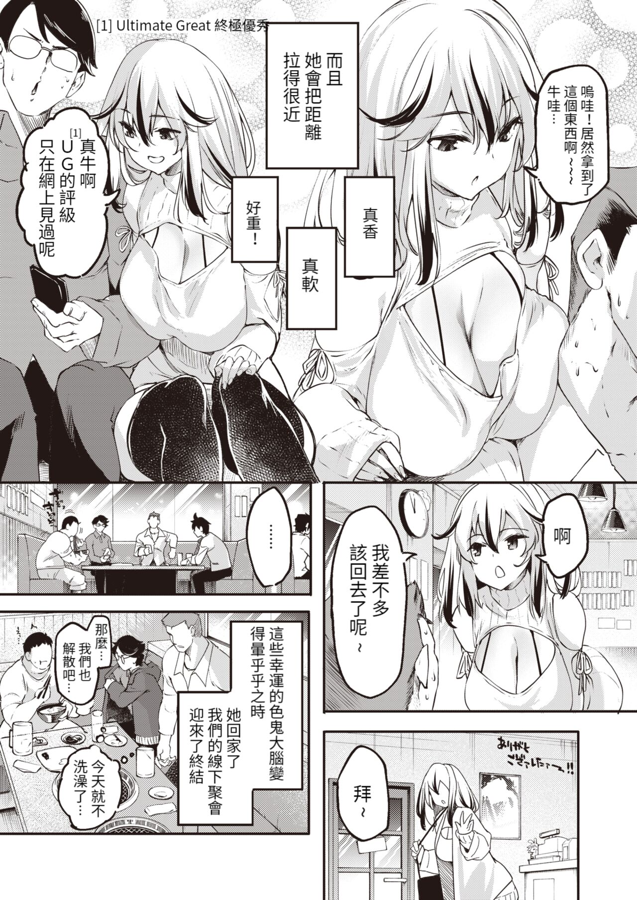 Ofukai no Hime Dare no Mono??? page 4 full